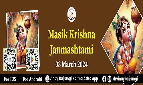 Masik Krishna Janmashtami March course and certification